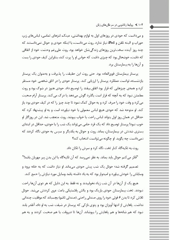 روابط زناشویی در سرطان‌های زنان