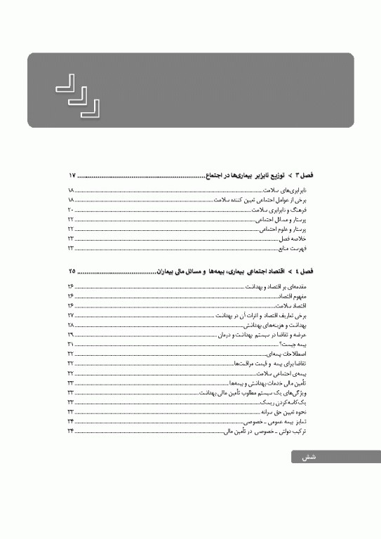 انسان‌شناسی و جامعه‌شناسی در پرستاری