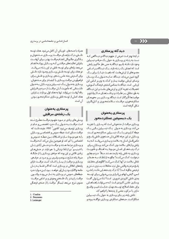 انسان‌شناسی و جامعه‌شناسی در پرستاری