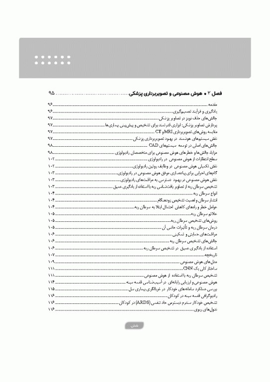 پزشکی آینده رویکرد هوش مصنوعی در بهبود مراقبت‌های سلامت