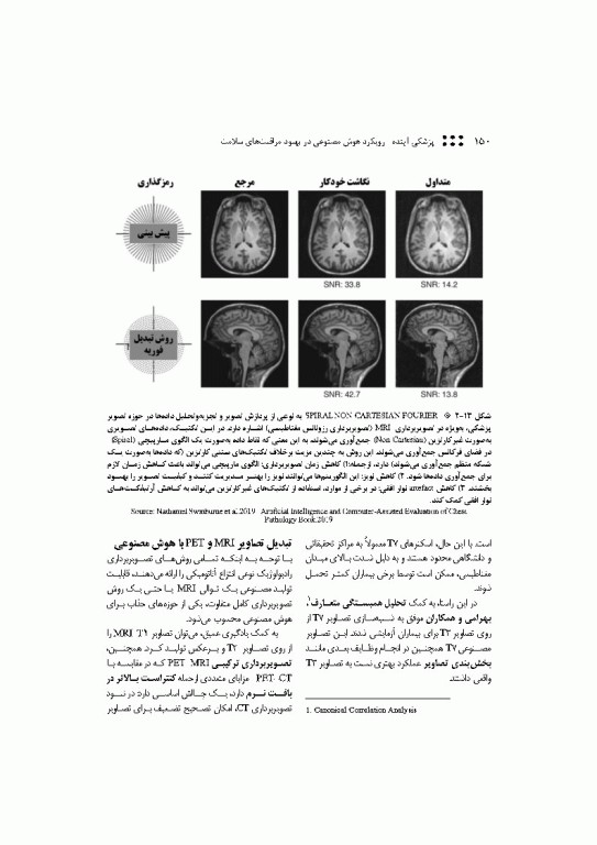 پزشکی آینده رویکرد هوش مصنوعی در بهبود مراقبت‌های سلامت