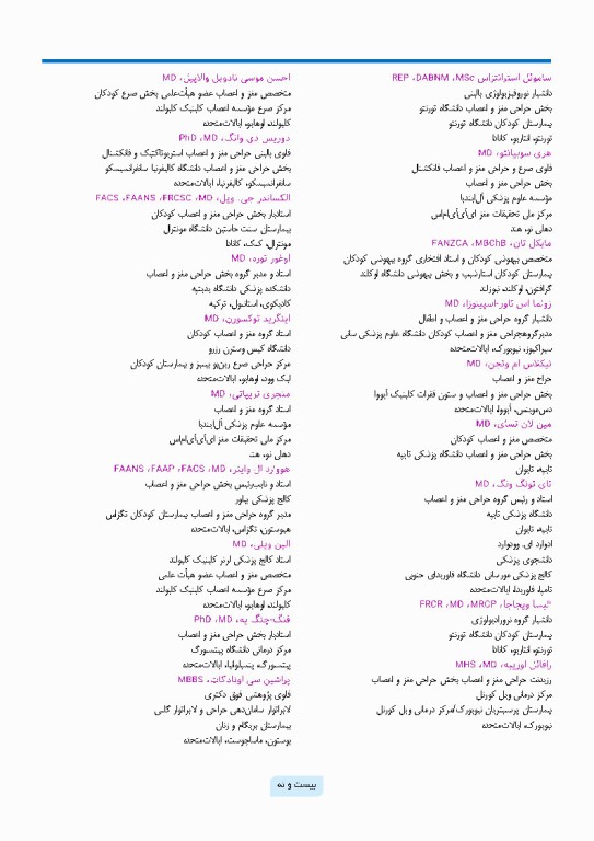 جراحی صرع کودکان جراحی و ارزیابی‌های پیش از عمل