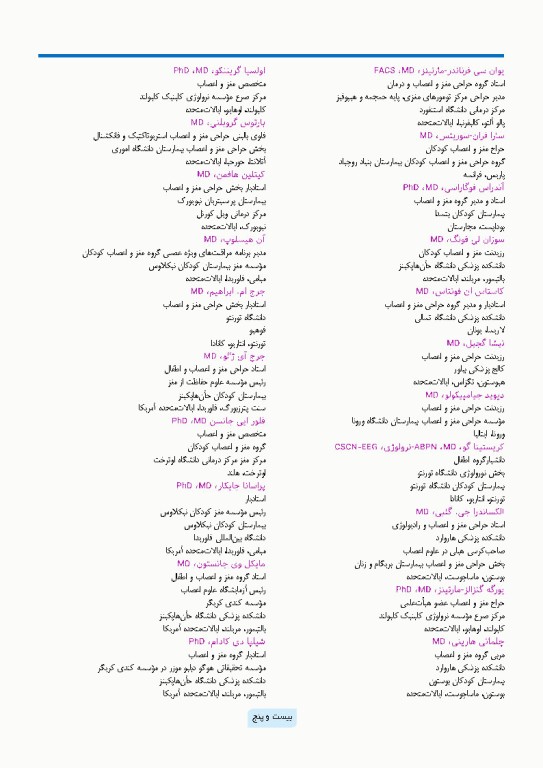 جراحی صرع کودکان جراحی و ارزیابی‌های پیش از عمل