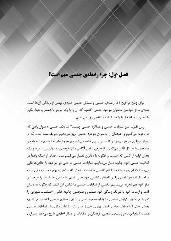 روابط زناشویی در سرطان‌های زنان