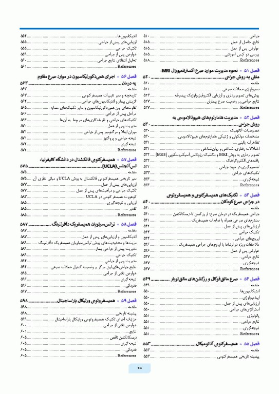 جراحی صرع کودکان جراحی و ارزیابی‌های پیش از عمل