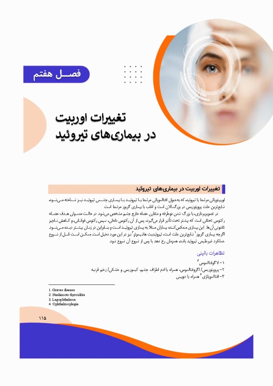 تصویربرداری پزشکی صورت و چشم