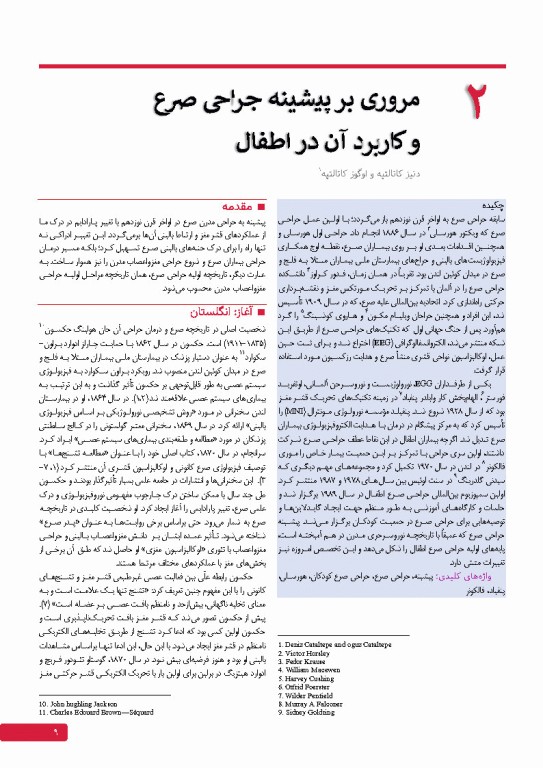 جراحی صرع کودکان جراحی و ارزیابی‌های پیش از عمل