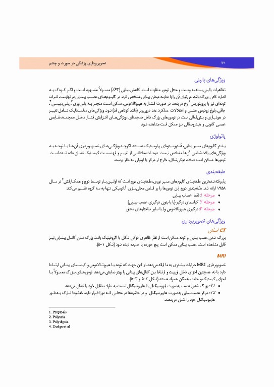 تصویربرداری پزشکی صورت و چشم