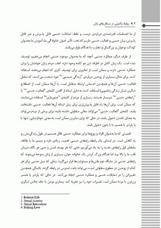 روابط زناشویی در سرطان‌های زنان