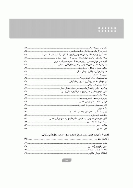 پزشکی آینده رویکرد هوش مصنوعی در بهبود مراقبت‌های سلامت