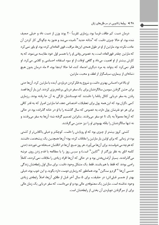 روابط زناشویی در سرطان‌های زنان