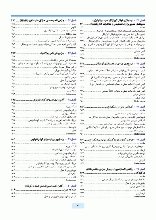 جراحی صرع کودکان جراحی و ارزیابی‌های پیش از عمل