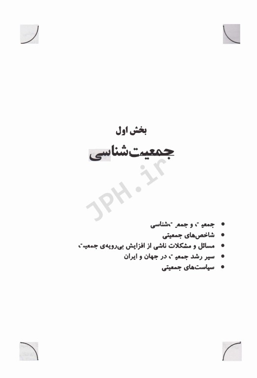 جمعیت و تنظیم خانواده