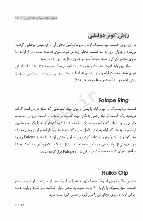 استریلیزاسیون و کیناکرین