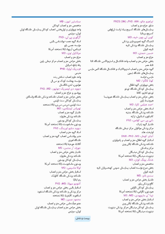 جراحی صرع کودکان جراحی و ارزیابی‌های پیش از عمل