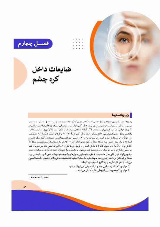 تصویربرداری پزشکی صورت و چشم