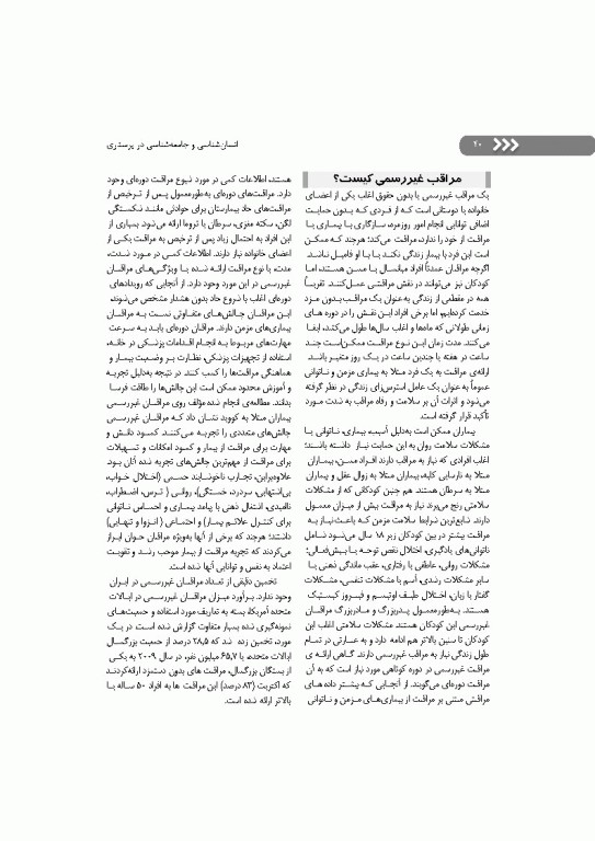 انسان‌شناسی و جامعه‌شناسی در پرستاری