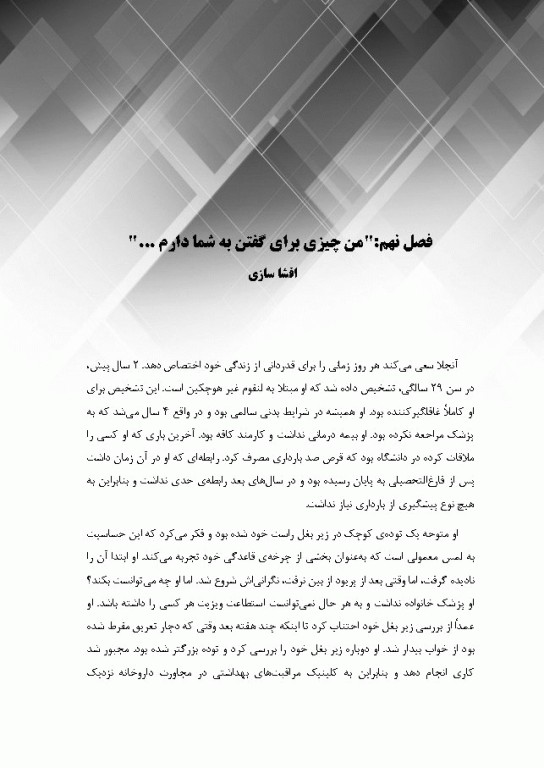 روابط زناشویی در سرطان‌های زنان