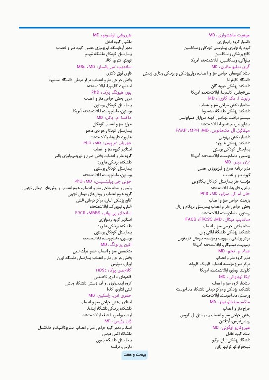 جراحی صرع کودکان جراحی و ارزیابی‌های پیش از عمل