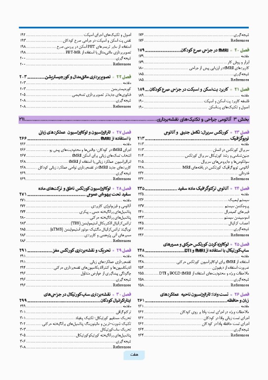 جراحی صرع کودکان جراحی و ارزیابی‌های پیش از عمل