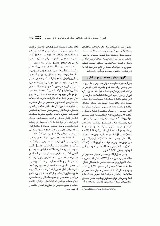 پزشکی آینده رویکرد هوش مصنوعی در بهبود مراقبت‌های سلامت