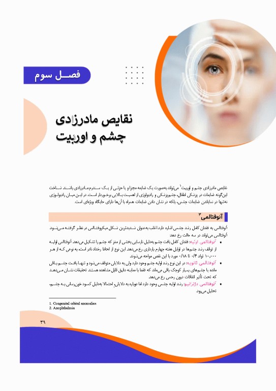 تصویربرداری پزشکی صورت و چشم