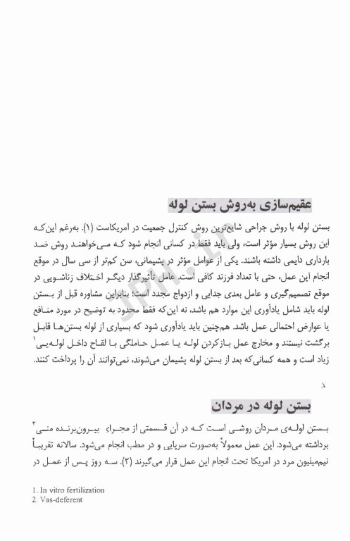 استریلیزاسیون و کیناکرین