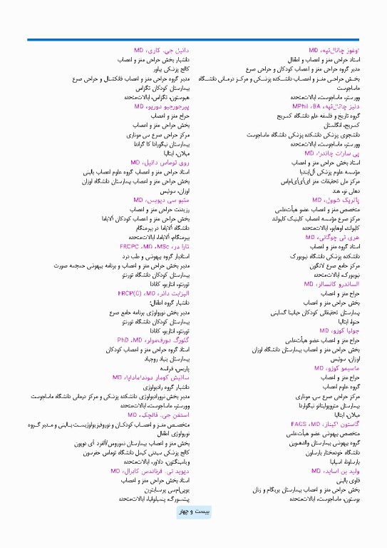 جراحی صرع کودکان جراحی و ارزیابی‌های پیش از عمل