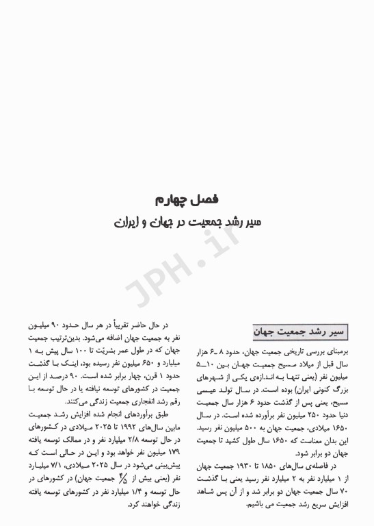 جمعیت و تنظیم خانواده