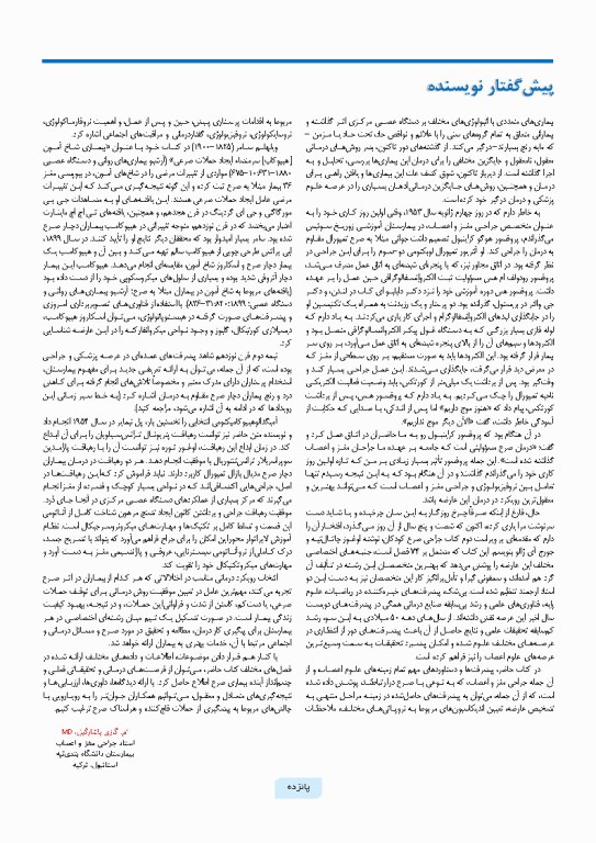 جراحی صرع کودکان جراحی و ارزیابی‌های پیش از عمل