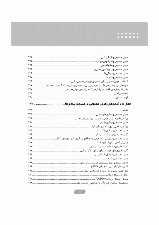 پزشکی آینده رویکرد هوش مصنوعی در بهبود مراقبت‌های سلامت