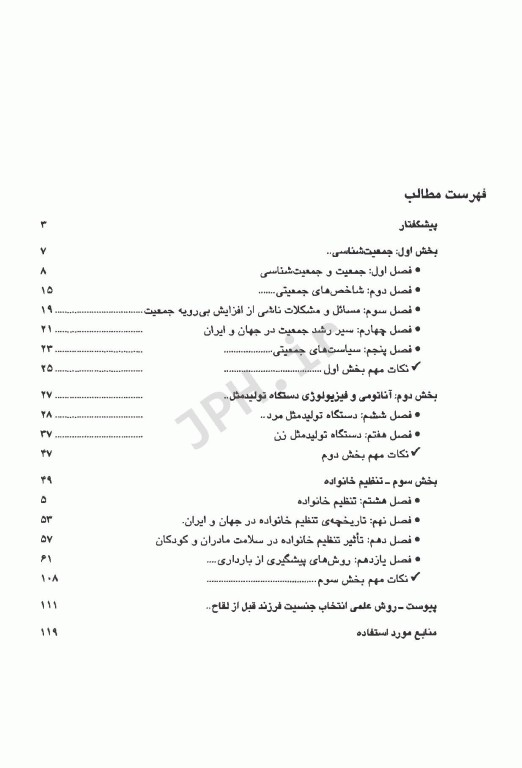 جمعیت و تنظیم خانواده