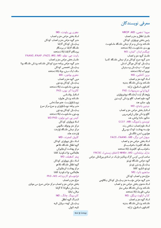 جراحی صرع کودکان جراحی و ارزیابی‌های پیش از عمل