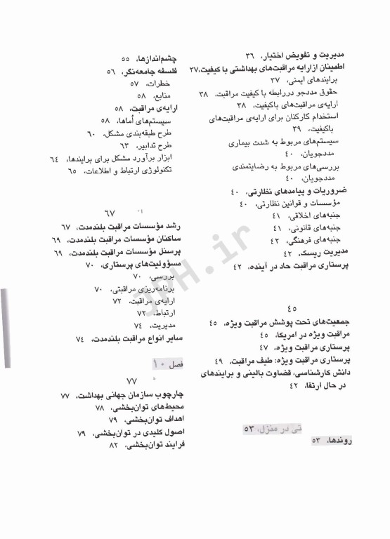 پرستاری داخلی و جراحی بلک و هوکس سیستم‌های ارایه‌ی خدمات بهداشتی