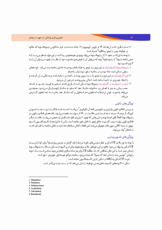 تصویربرداری پزشکی صورت و چشم