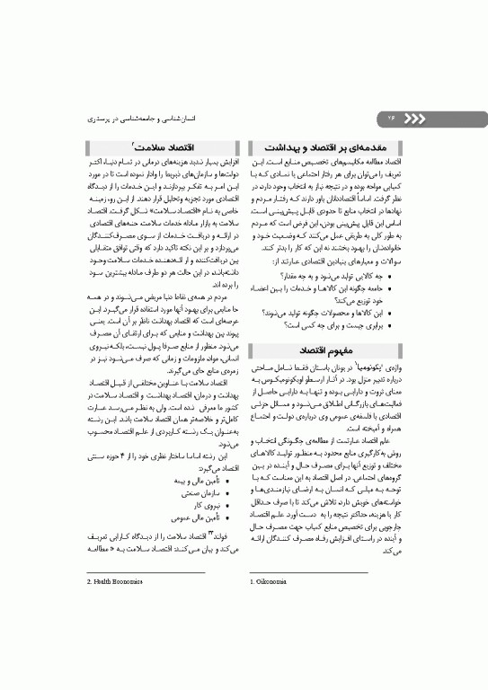 انسان‌شناسی و جامعه‌شناسی در پرستاری