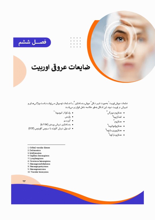 تصویربرداری پزشکی صورت و چشم