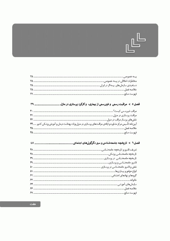 انسان‌شناسی و جامعه‌شناسی در پرستاری