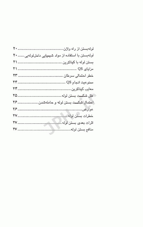 استریلیزاسیون و کیناکرین