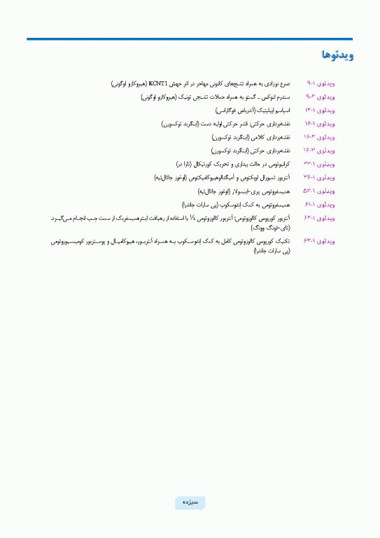 جراحی صرع کودکان جراحی و ارزیابی‌های پیش از عمل