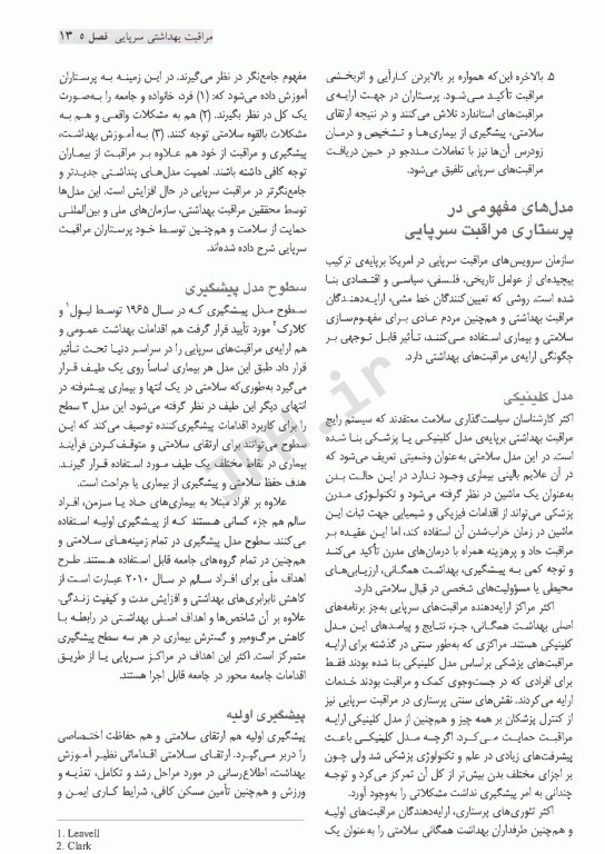 پرستاری داخلی و جراحی بلک و هوکس سیستم‌های ارایه‌ی خدمات بهداشتی