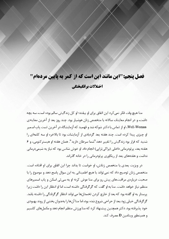 روابط زناشویی در سرطان‌های زنان