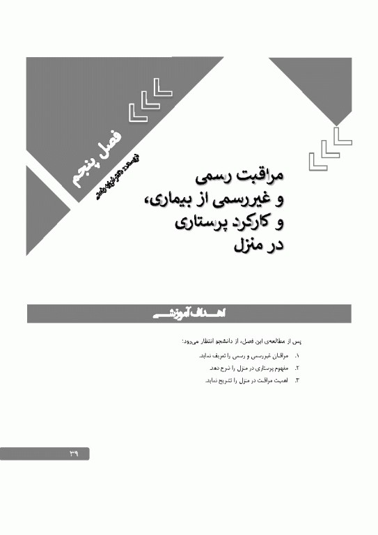 انسان‌شناسی و جامعه‌شناسی در پرستاری