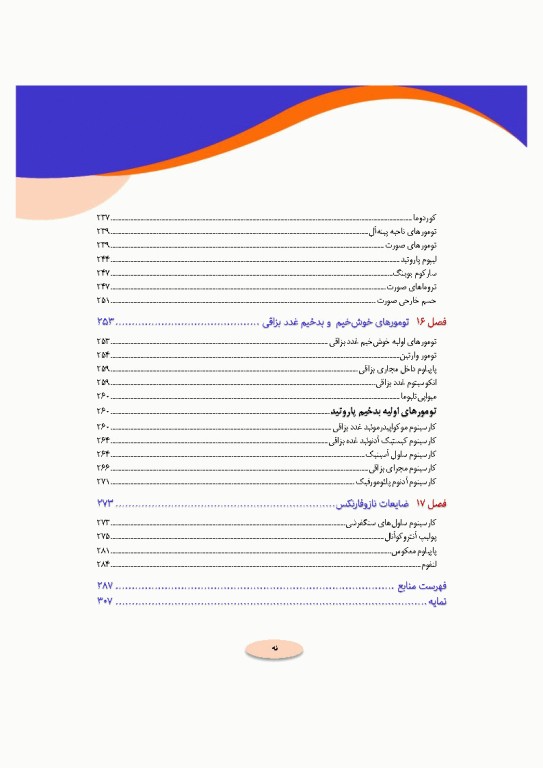 تصویربرداری پزشکی صورت و چشم