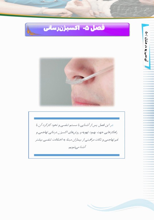 آی سی یو در منزل راهنمای کاربردی مراقبت از بیماران نیازمند مراقبت ویژه در منزل