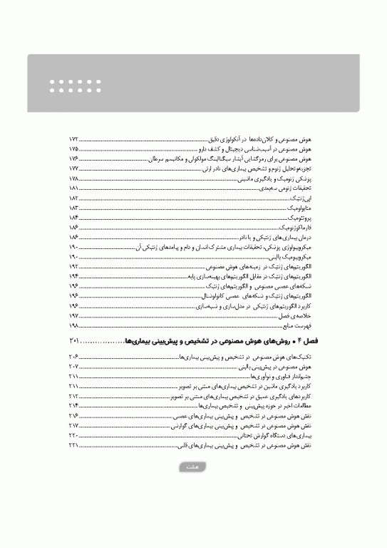 پزشکی آینده رویکرد هوش مصنوعی در بهبود مراقبت‌های سلامت