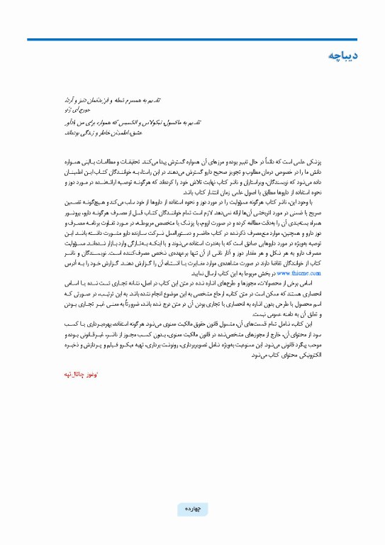 جراحی صرع کودکان جراحی و ارزیابی‌های پیش از عمل