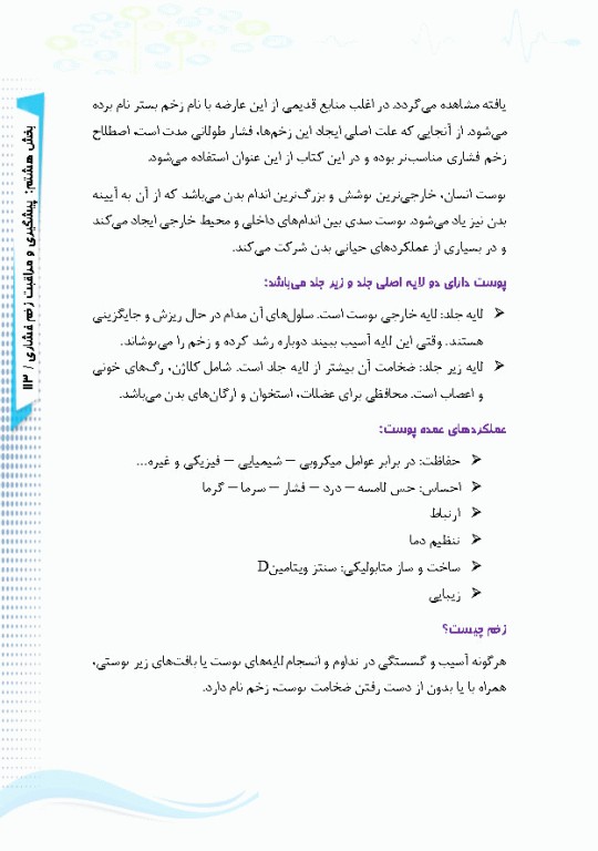 آی سی یو در منزل راهنمای کاربردی مراقبت از بیماران نیازمند مراقبت ویژه در منزل