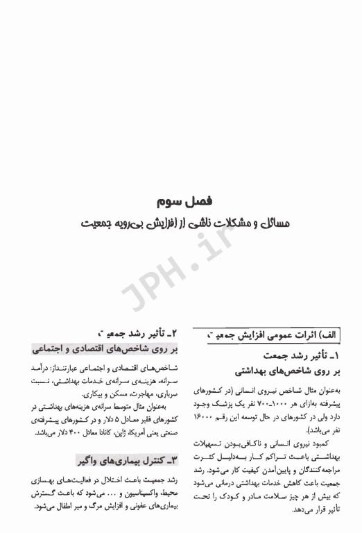 جمعیت و تنظیم خانواده