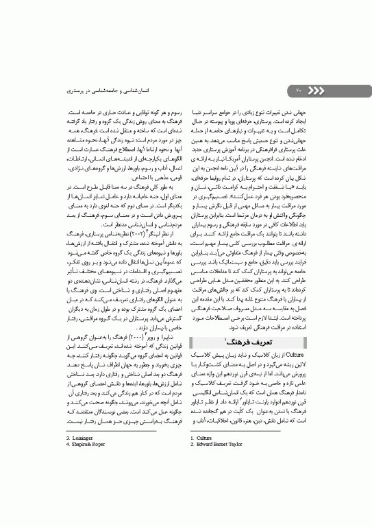 انسان‌شناسی و جامعه‌شناسی در پرستاری